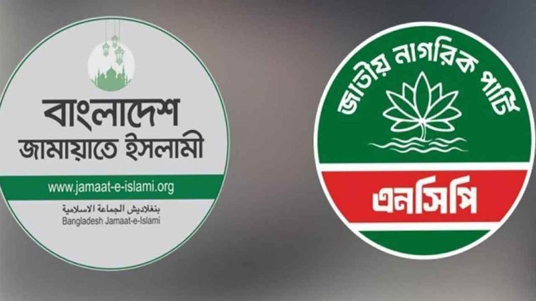 জামায়াত-এনসিপির নতুন কর্মসূচি ঘোষণা