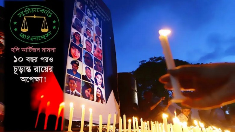 হলি আর্টিজান হামলার ১০ বছর আজ, আপিলে শুনানির অপেক্ষা